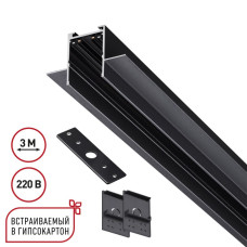 Шинопровод 3м для монтажа в ГКЛ в комплекте заглушки 2шт, крышка и соединит. планка 1шт Novotech Port Vector 135303 Шинопровод 3м для монтажа в ГКЛ в комплекте заглушки 2шт, крышка и соединит. планка 1шт Novotech Port Vector 135303