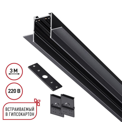 Шинопровод 3м для монтажа в ГКЛ в комплекте заглушки 2шт, крышка и соединит. планка 1шт Novotech Port Vector 135303 Шинопровод 3м для монтажа в ГКЛ в комплекте заглушки 2шт, крышка и соединит. планка 1шт Novotech Port Vector 135303