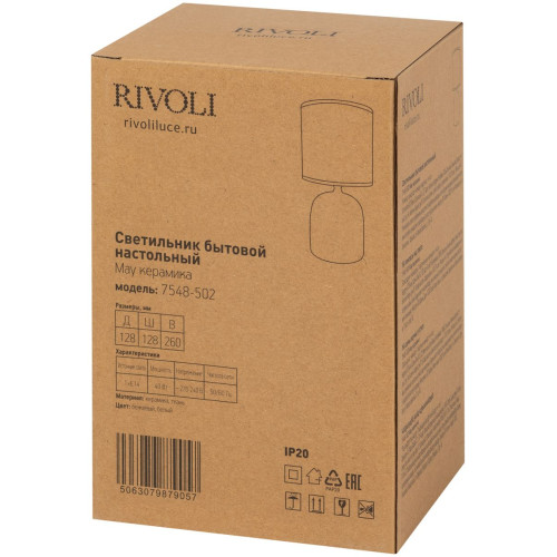 Настольная лампа Rivoli May 7548-502 Б0070132
