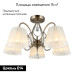 Потолочная люстра Omnilux Cardillo OML-56617-05