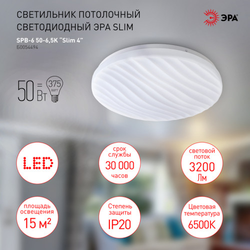 Потолочный светильник Эра SPB-6-Slim 4 50-6,5K Б0054494