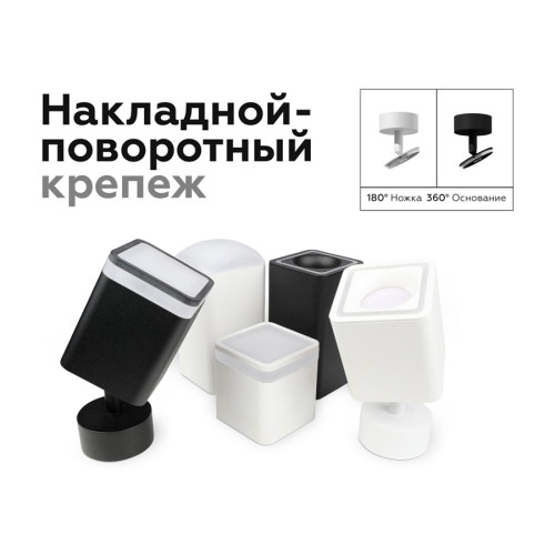 Крепеж накладной поворотный Ambrella Light DIY Spot A2202