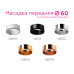 Насадка передняя Ambrella Light DIY Spot N6113