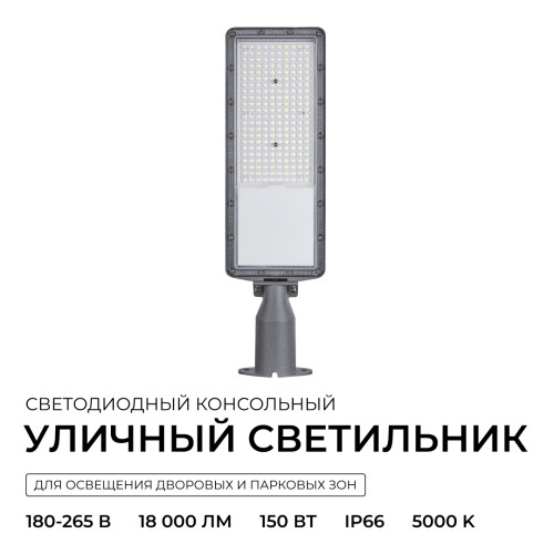 Уличный консольный светильник Apeyron 29-16