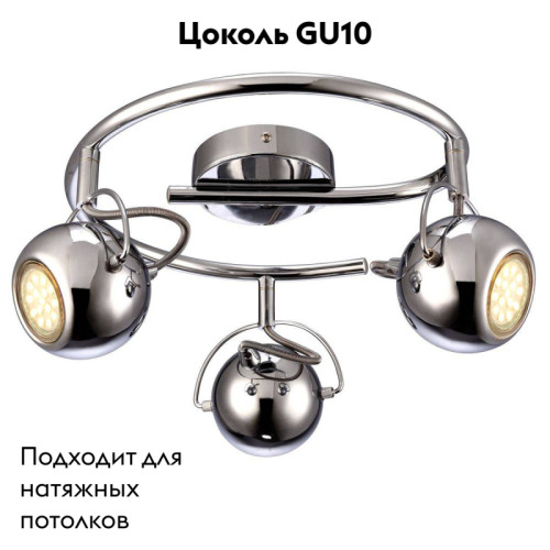 Спот Arte Lamp 86 A9128PL-3CC