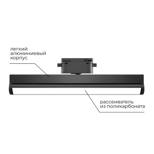 Трековый однофазный светильник Apeyron 25-22
