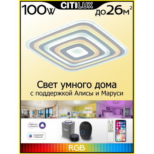 Потолочный светильник Citilux Триест Смарт CL737A100E