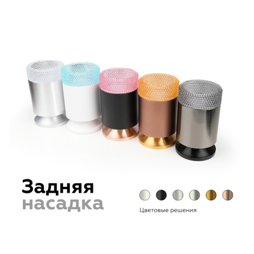 Насадка передняя Ambrella Light DIY Spot N6151