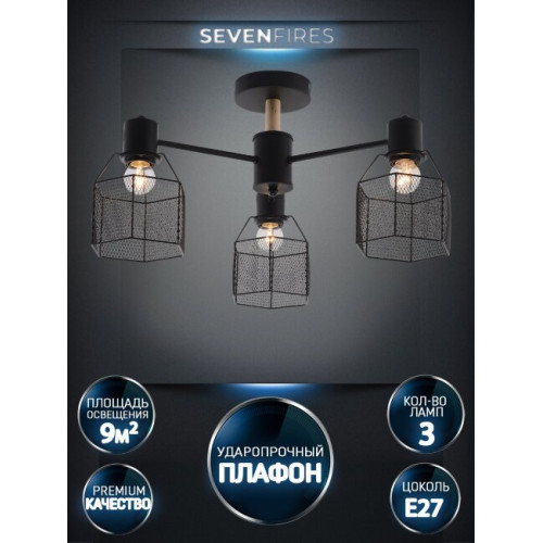 Люстра на штанге Seven Fires Lauri SF3388/3C-BK-WD