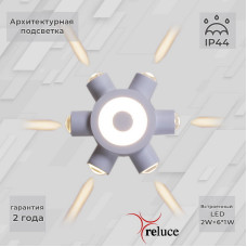 Архитектурный светильник Reluce 86973-9.2-007U LED2W+6*1W WT
