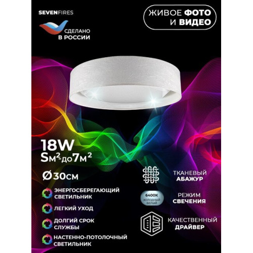 Потолочный светильник Seven Fires Лагом 48205.23.18.64WT