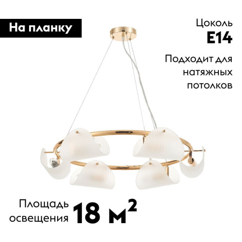 Подвесная люстра Rivoli Mariana 3178-205 Б0066491