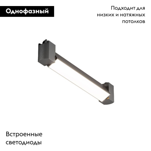 Трековый однофазный светильник Maytoni Basis Rot TR104-1-10W3K-B