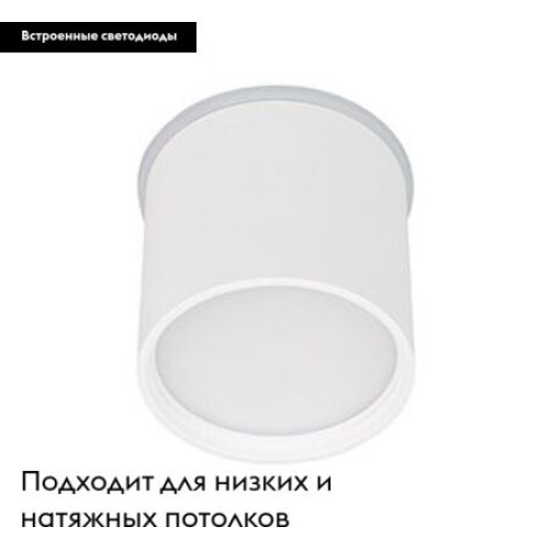 Накладной светильник Arlight SP-CYLINDO-R75-7W Warm3000 (WH, 110 deg, 230V) 043955 Накладной светильник Arlight SP-CYLINDO-R75-7W Warm3000 (WH, 110 deg, 230V) 043955