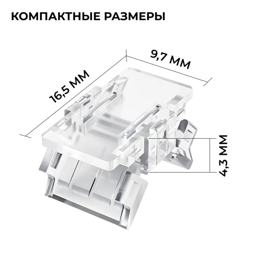Коннектор прокалывающий 2 pin для соединения одноцветной LED ленты 8мм, тип SMD, COB Apeyron 09-112