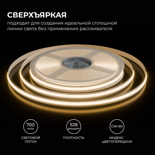 Светодиодная лента Apeyron 24В, 10 Вт/м, 700 лм/м, 3000К, COB, 528 д/м, CRI90+, Free Cut, IP20, 5м 00-397