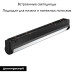 Трековый магнитный светильник Arlight MAG-VIBE-FLAT-TURN-L305-12W Day4000-MIX (BK, 110 deg, 48V, DALI) 044441 Трековый магнитный светильник Arlight MAG-VIBE-FLAT-TURN-L305-12W Day4000-MIX (BK, 110 deg, 48V, DALI) 044441
