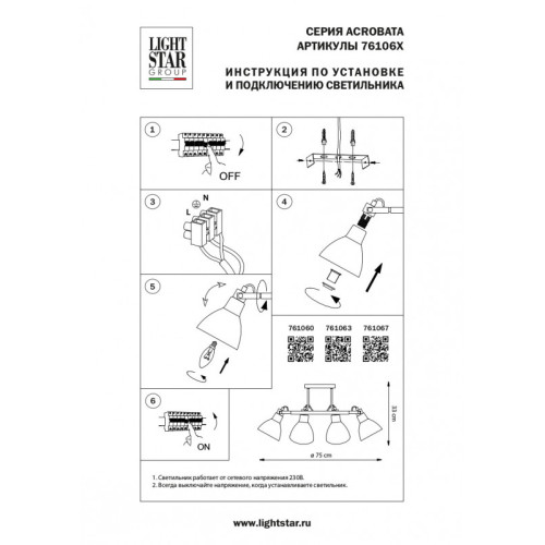 Люстра на штанге Lightstar Acrobata 761067