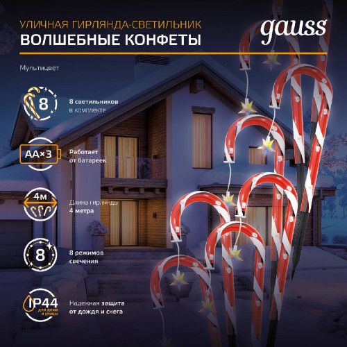 Новогодний светильник Holiday Волшебные конфеты Gauss HL011