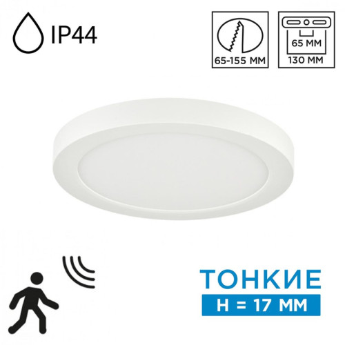 Накладной/встраиваемый светильник Sonex Mitra LED Nebula White 7790/12L Накладной/встраиваемый светильник Sonex Mitra LED Nebula White 7790/12L