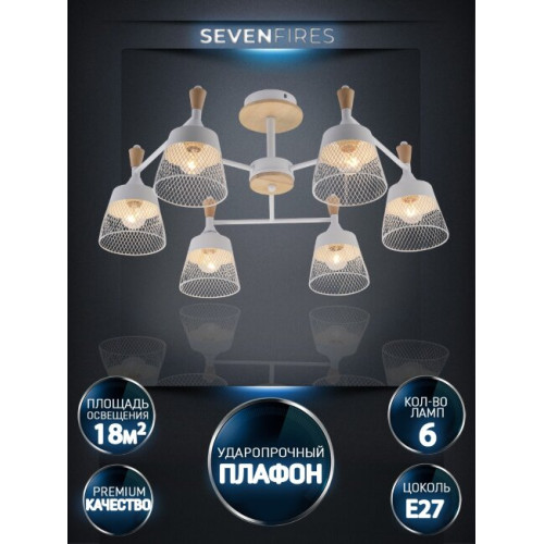 Люстра на штанге Seven Fires Laurens SF3386/6C-WT-WD