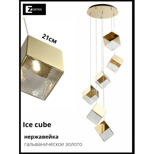 Подвесная люстра Zortes Ice cube ZRS.1005.05