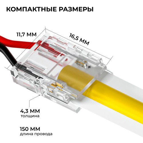 Коннектор прокалывающий для подключения, 2 pin, для одноцветной LED ленты 10 мм, тип SMD, COB Apeyron 09-167