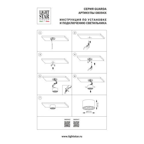 Потолочный светильник Lightstar Guarda 080947