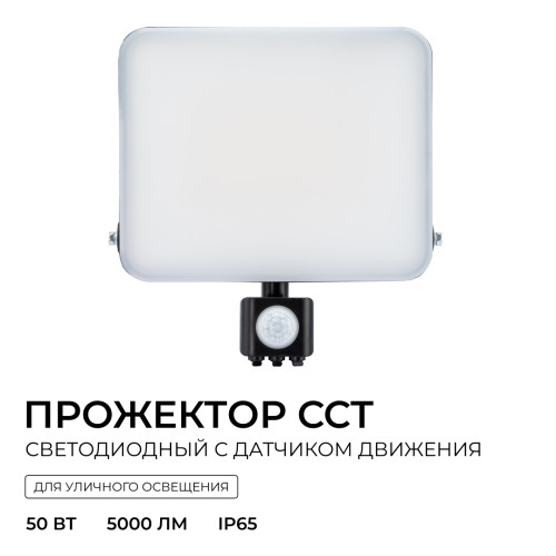 Прожектор CCT с датчиком движения Apeyron 05-55
