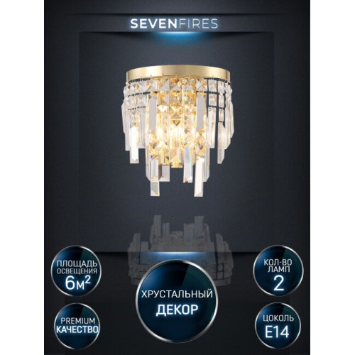 Настенный светильник Lumien Hall Arnas LH0060/2W-GD-CL
