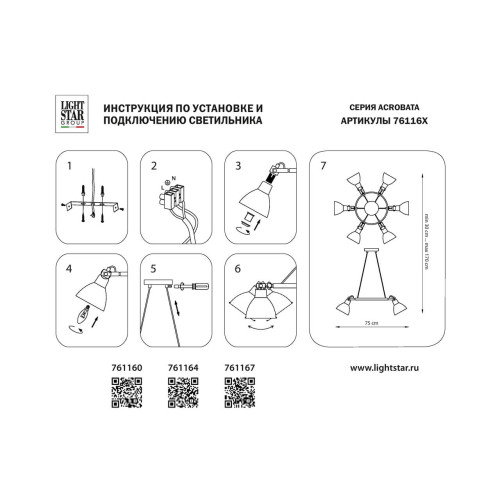 Подвесная люстра Lightstar ACROBATA 761164