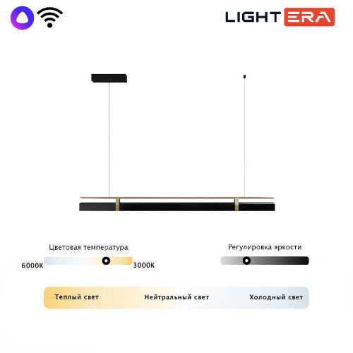 Подвесной светильник Lightera Omolon LE108L-120B WIFI