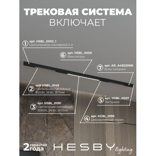 Трековая система со светильниками №8 трехфазная накладная Eldeko (48В, форма - прямая, 2м, 3000K) черная Hesby Lighting HSBL_kompl_E008_NI2B3K