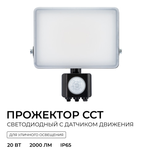 Прожектор CCT с датчиком движения Apeyron 05-53