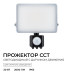 Прожектор CCT с датчиком движения Apeyron 05-53