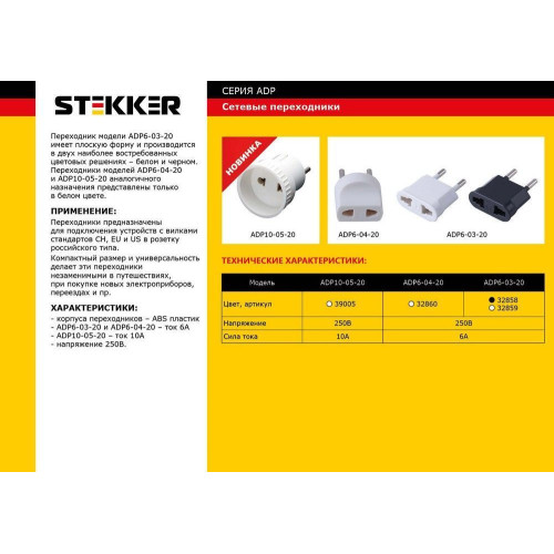 Переходник сетевой Stekker 32858