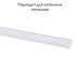Магнитный шинопровод Favourite Unica 1002-TW-200
