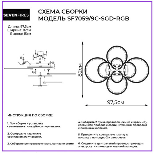 Потолочная люстра Seven Fires Ejlev SF7059/9C-SGD-RGB