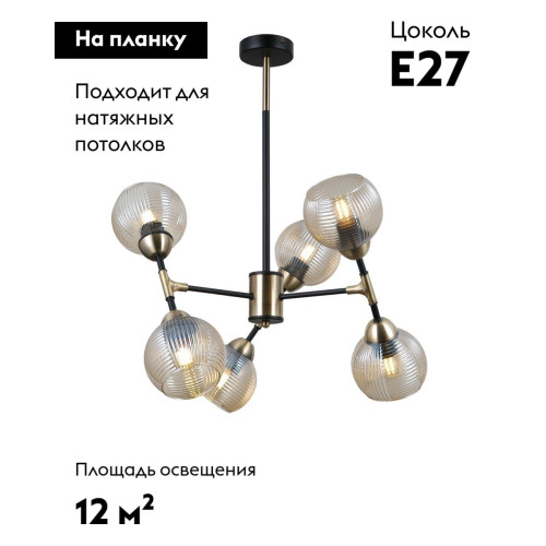 Люстра на штанге Moderli Arty V10804-6P