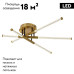 Потолочная люстра F-Promo Vigas 4469-3C