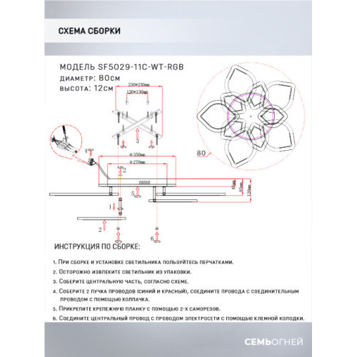 Потолочная люстра Seven Fires Feri SF5029/11C-WT-RGB