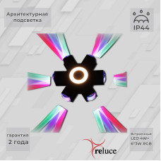 Архитектурный светильник Reluce 08231-9.2-007U LED4W+6*3W RGB BK