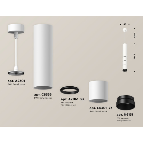 Подвесной светильник Ambrella Light Techno Spot XP6301010 (A2301, C6355, A2061x3, C6301x3, N6131)
