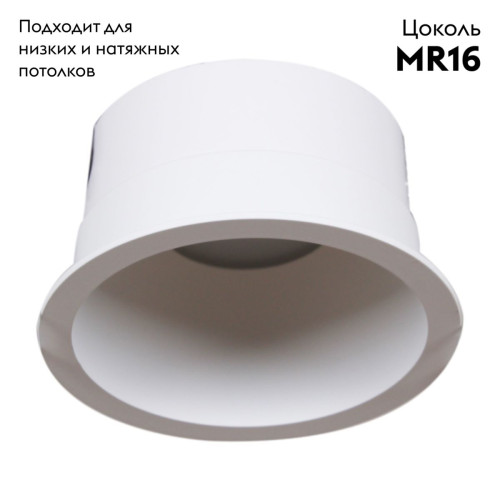 Встраиваемый светильник Reluce 16063-9.0-001LD MR16 WT