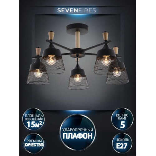 Люстра на штанге Seven Fires Olban SF3389/5C-BK-WD