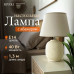 Настольная лампа Rivoli Naomi 7551-501 Б0070139