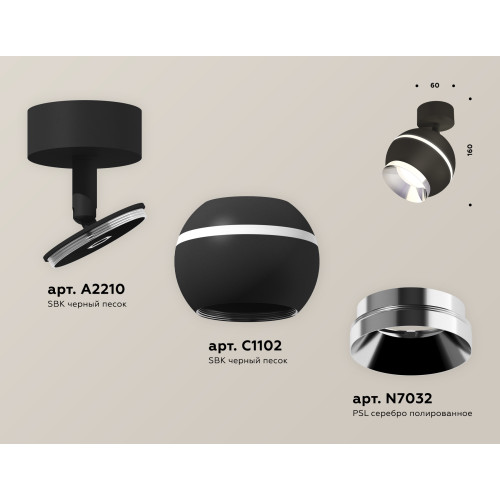 Спот Ambrella Light Techno Spot XM1102002 (A2210, C1102, N7032)