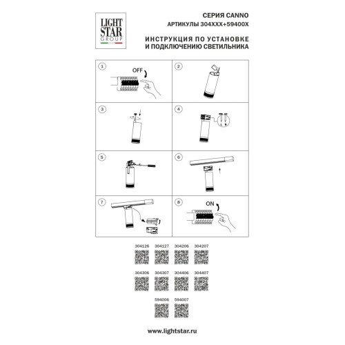 Адаптер д/трековых светильников CANNO 30412X, 30420X, 30430X, 30440X д/трековой системы Quattro Lightstar 594007