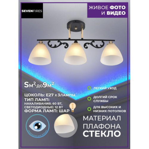 Потолочная люстра Seven Fires Kirsa SF3351/3C-BK-FGD-WT