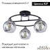 Потолочная люстра Arte Milano Amalfi 322403/3 BK+CR